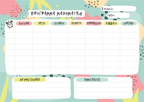 PROGRAMMA SXOLIKO PRINTΧ20 copy